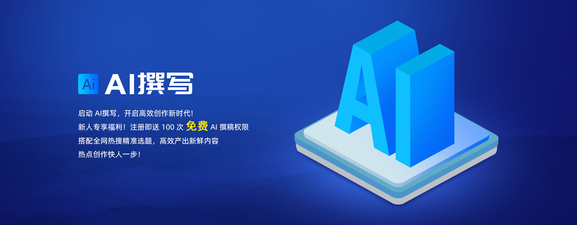 Ai撰稿